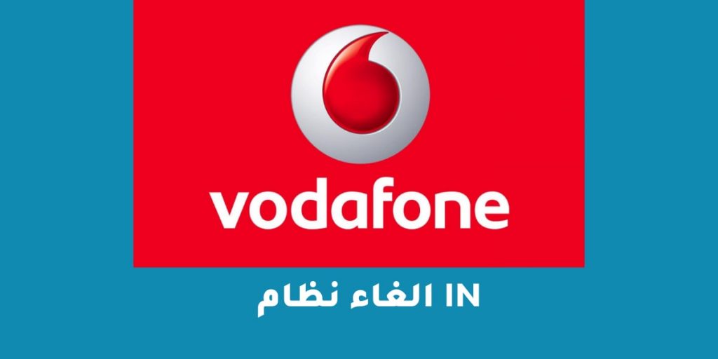 الغاء نظام in