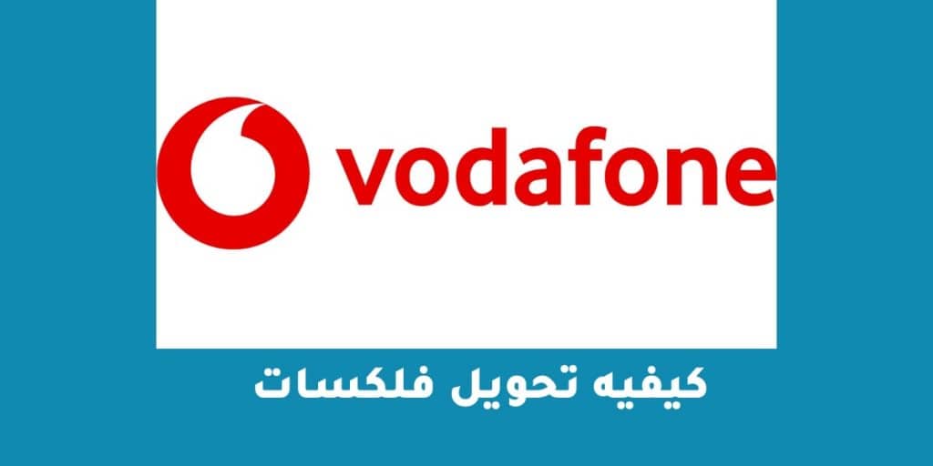 كيفيه تحويل فلكسات