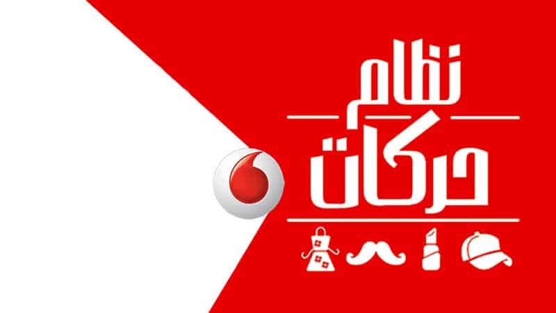 تفاصيل نظام حركات 1 جنيه اليومي