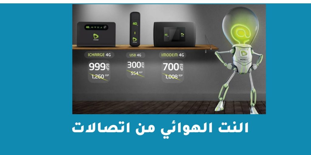 النت الهوائي من اتصالات