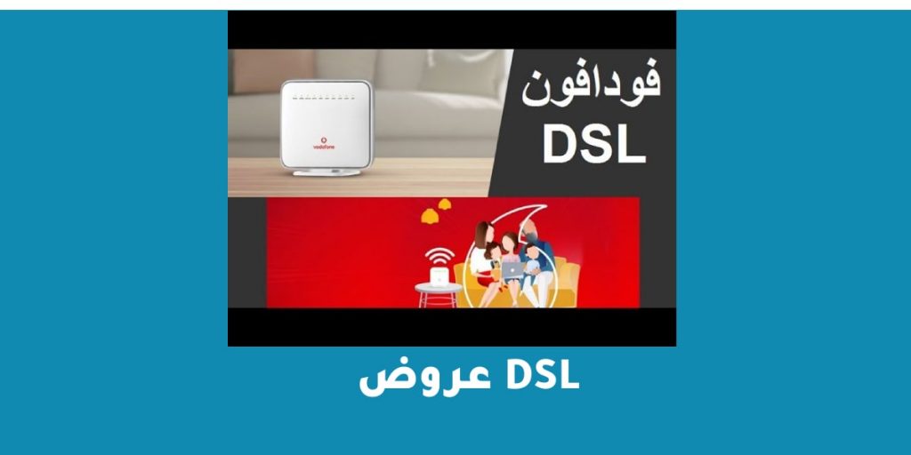 عروض dsl