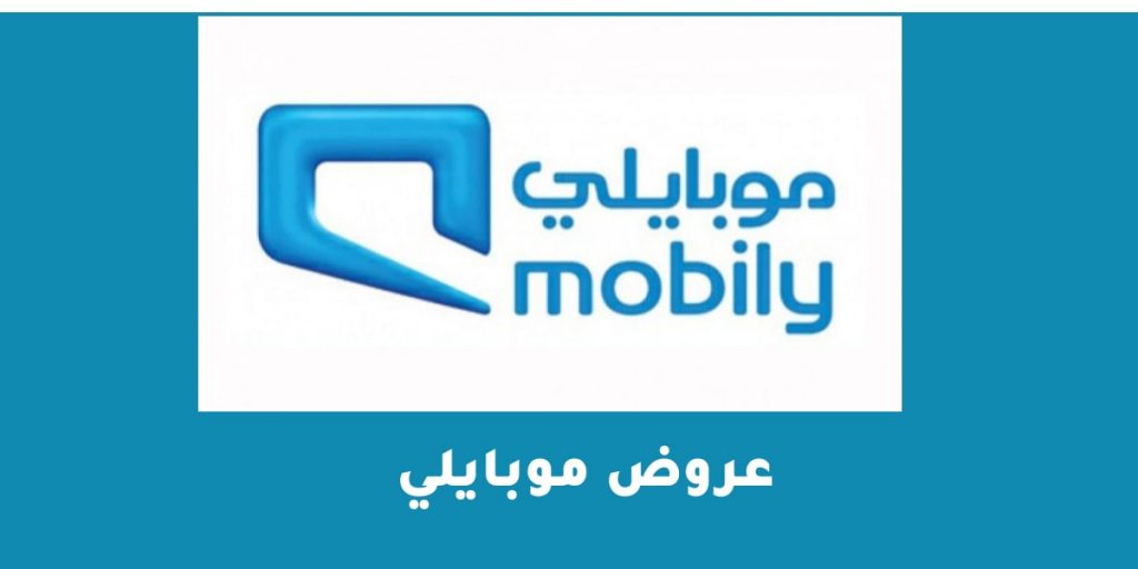 عروض موبايلي