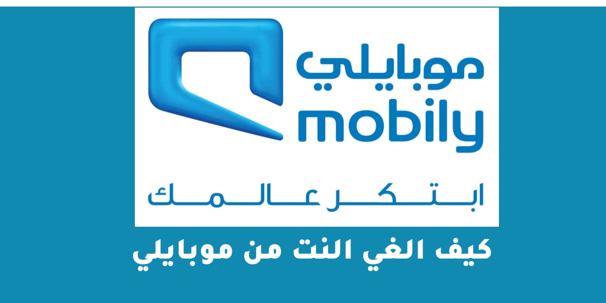 رسالة موبايلي للباقات