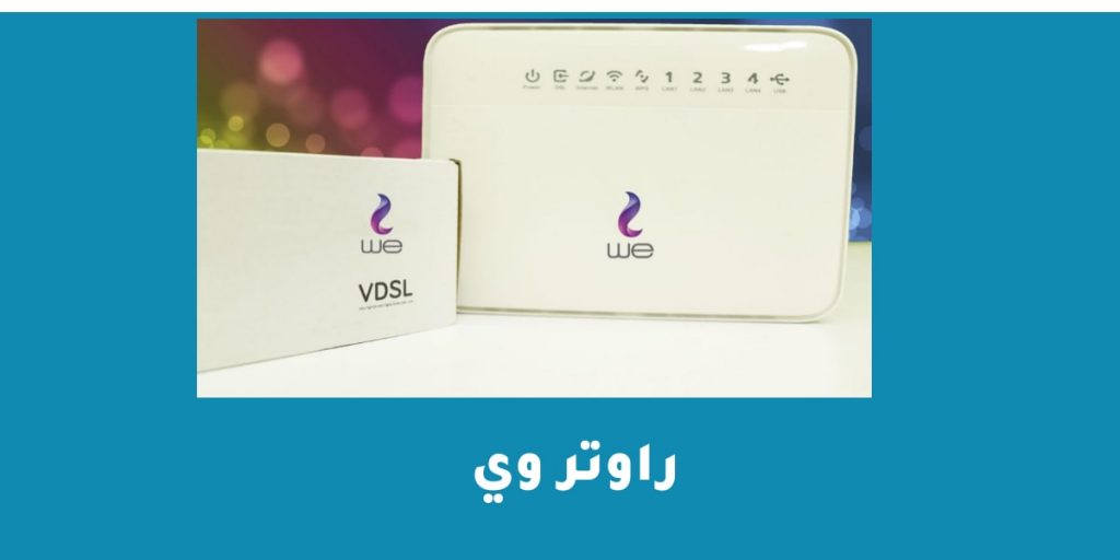راوتر وي