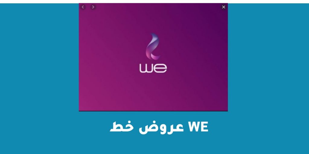 عروض خط we