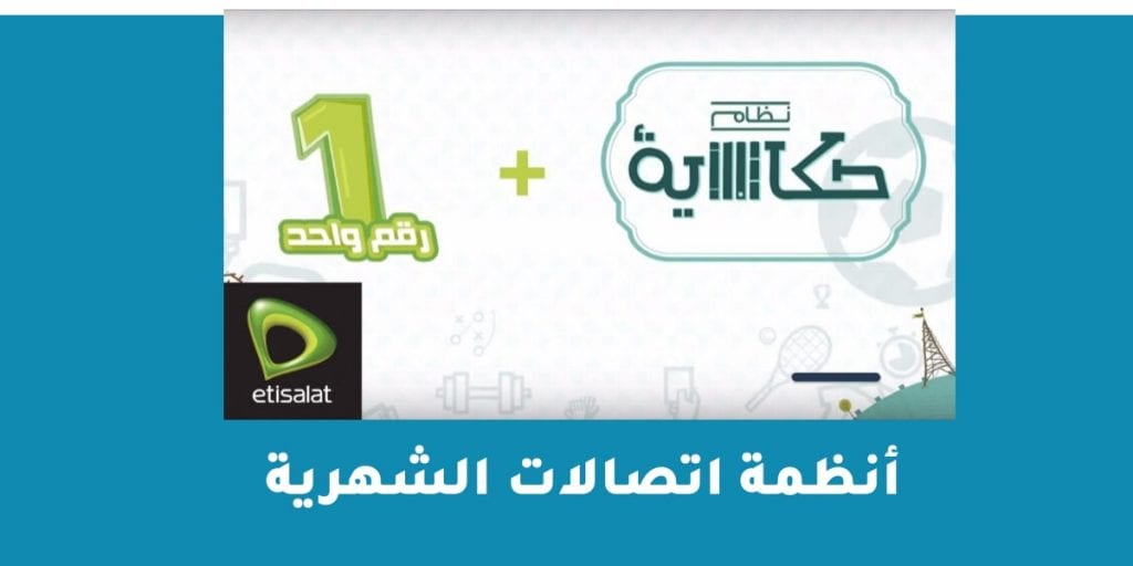 أنظمة اتصالات الشهرية