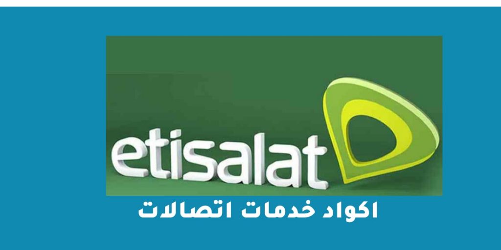 اكواد خدمات اتصالات