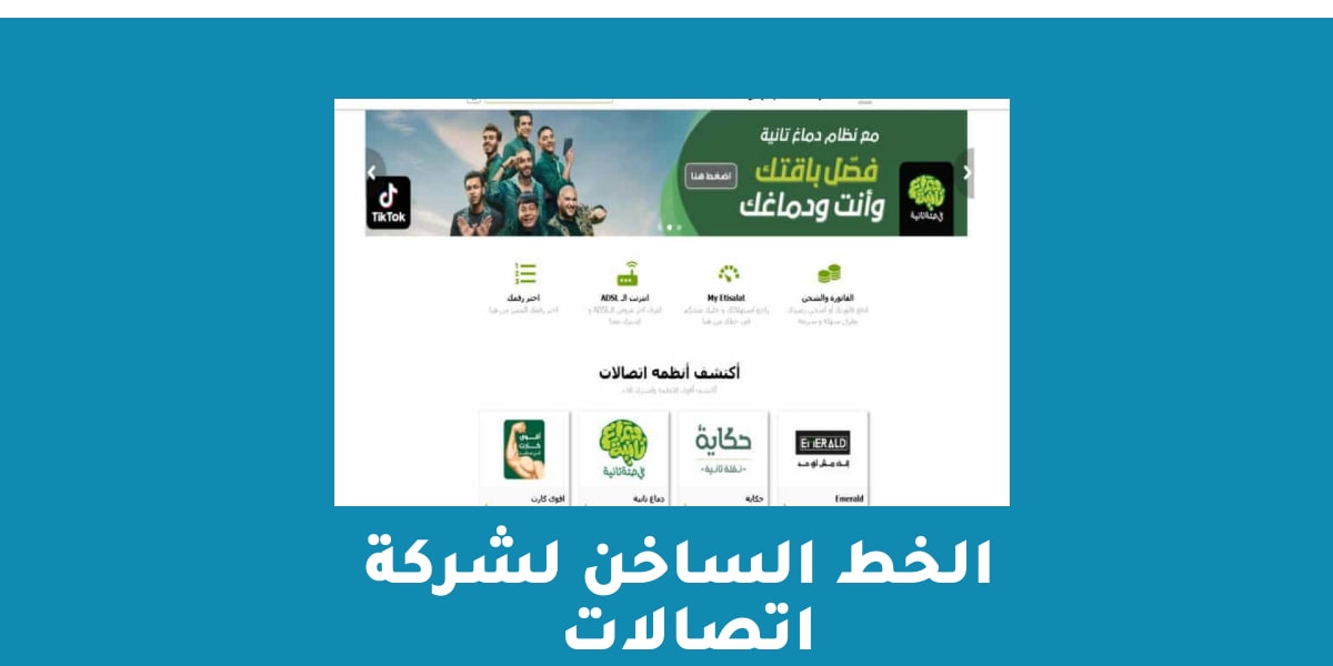 الخط الساخن لشركة اتصالات اتصالانجي الخط الساخن لشركة اتصالات اتصالانجي