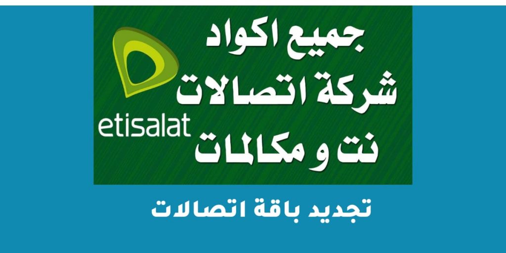 تجديد باقة اتصالات