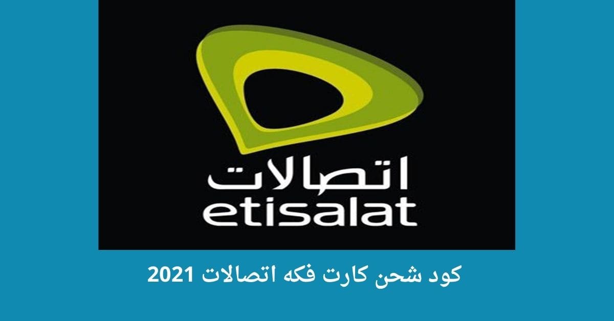 كارت فكة اتصالات