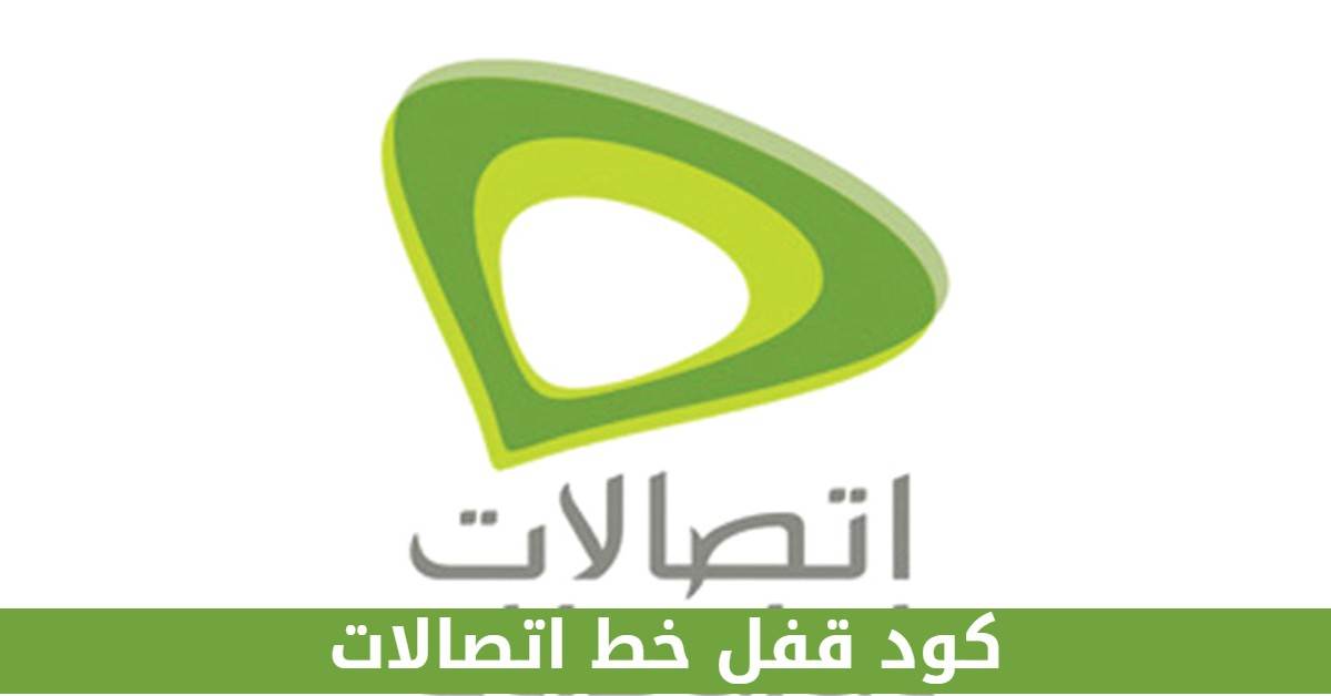 كود قفل خط اتصالات