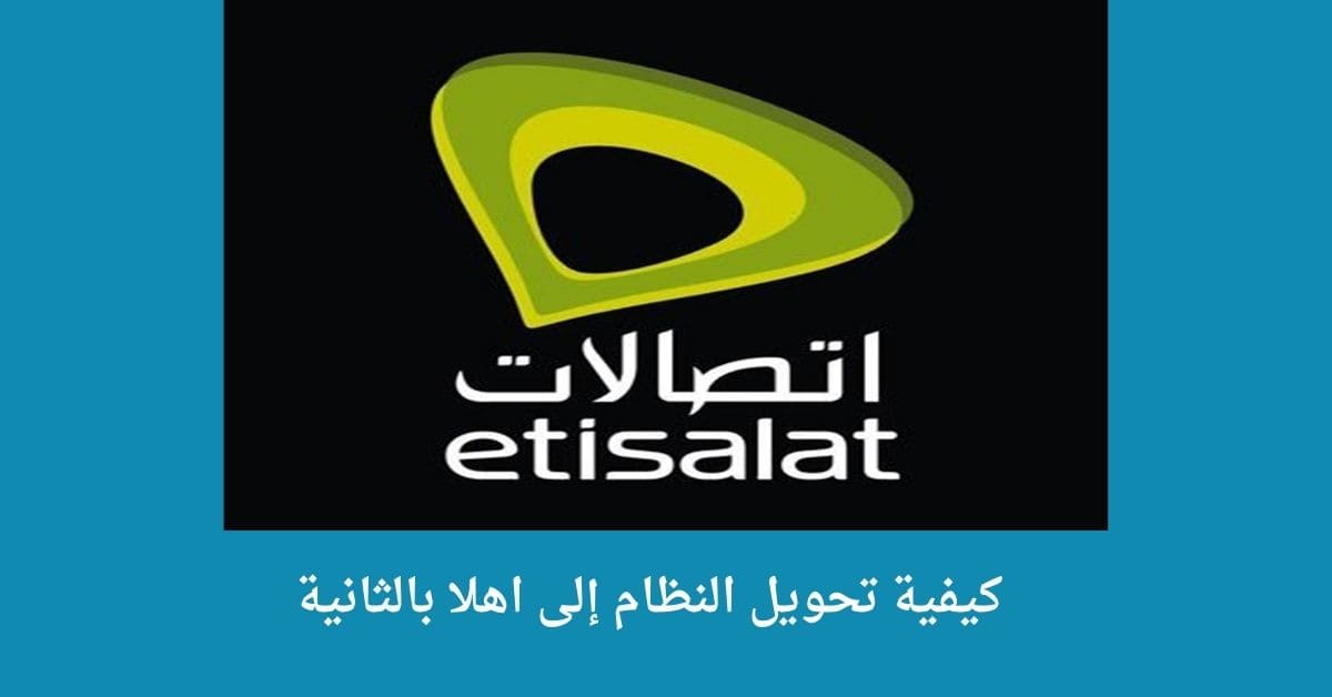 اهلا بالثانية