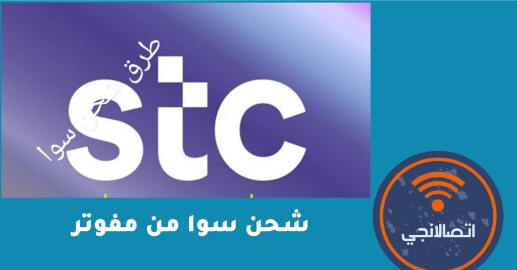 شحن سوا من مفوتر