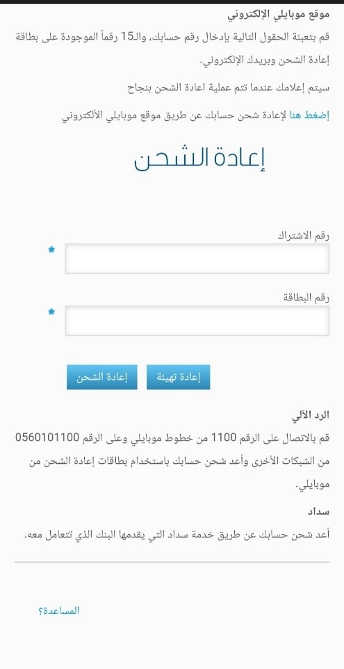 صلاحية شحن كروت موبايلي