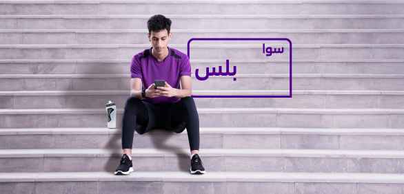 كيفية الاشتراك في باقة سوا ستار بلس