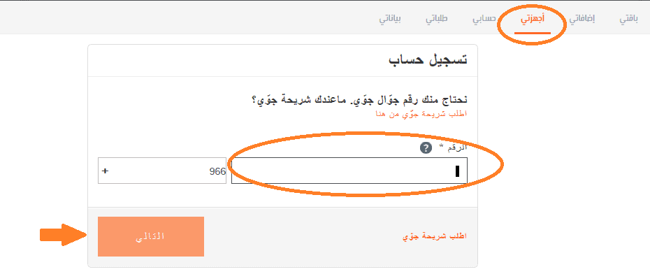كيفية تفعيل شريحة جوي 