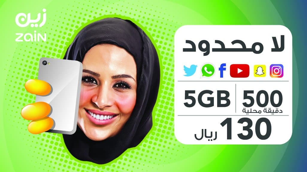 كيفية تفعيل باقة شباب 130 زين