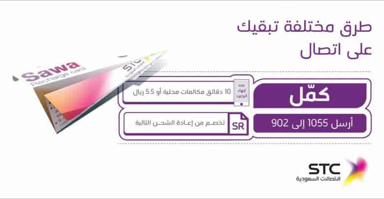 الغاء خدمة كمل سوا stc