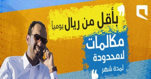 باقة مكالمات لا محدود موبايلي شهر