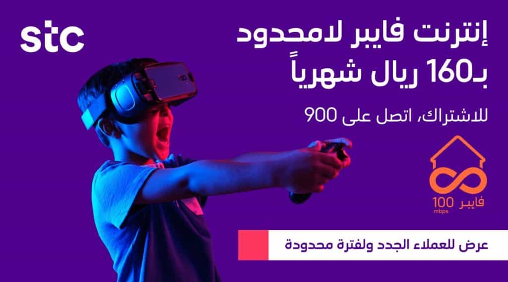 تفاصيل باقات بيتي فايبر من stc