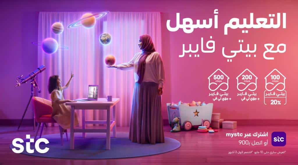 خطوات الاشتراك في باقة بيتي فايبر stc