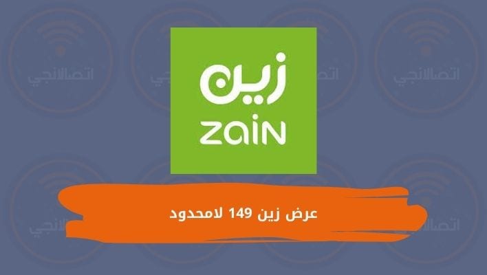 عرض زين 149 لامحدود