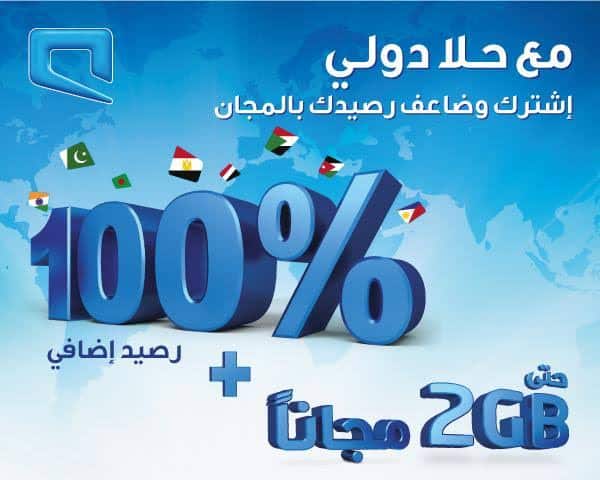 مميزات باقة حلا دولي موبايلي مميزات باقة حلا دولي موبايلي