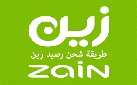 طريقة شحن زين مسبقة الدفع عبر تطبيق زين طريقة شحن زين مسبقة الدفع عبر تطبيق زين