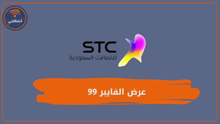 عرض الفايبر 99