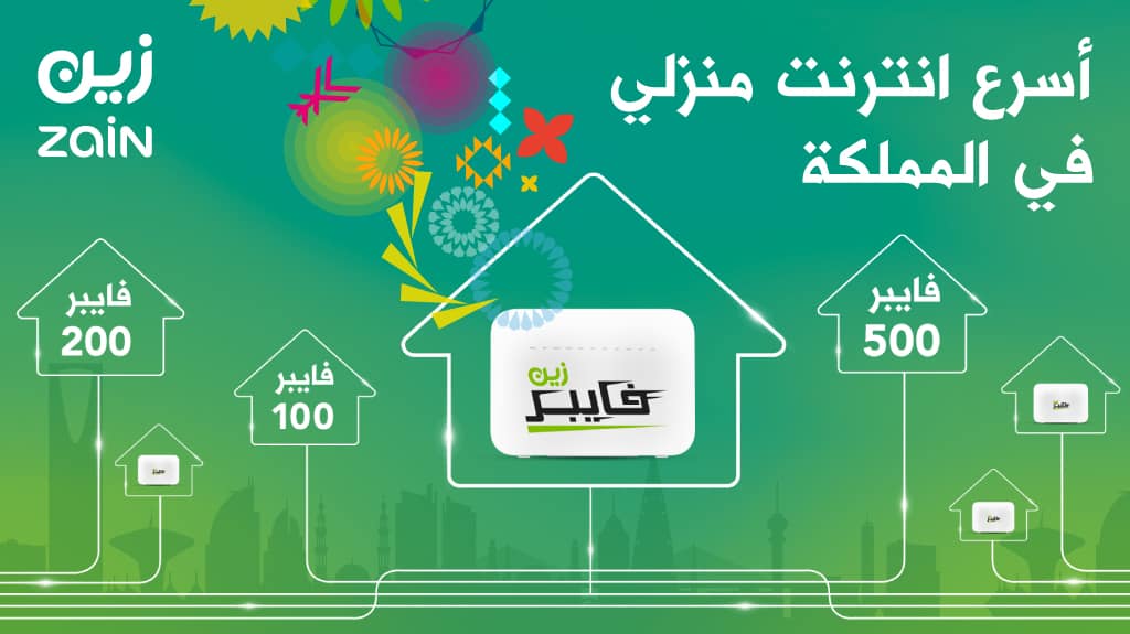 باقات زين للإنترنت المنزلي