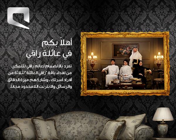تفاصيل باقة راقي العائلية