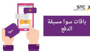 كم رقم تفعيل سوا ستار بلس؟ كم رقم تفعيل سوا ستار بلس؟
