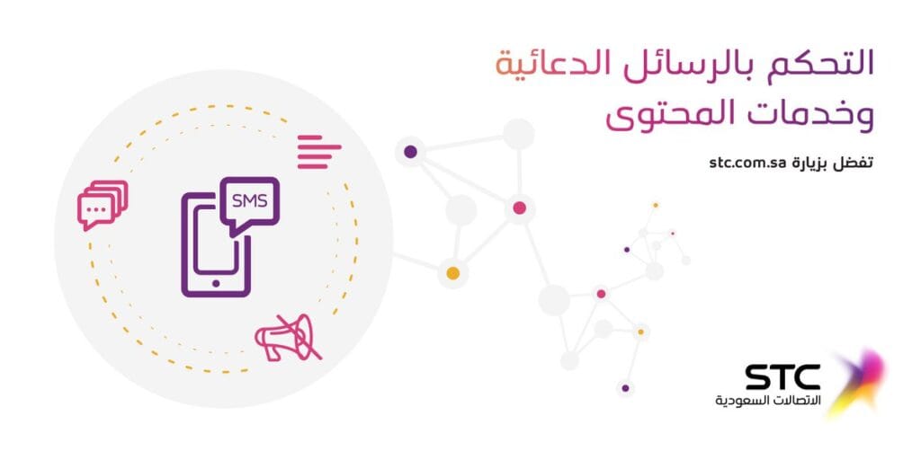 كيفية الاشتراك في خدمات المحتوى stc