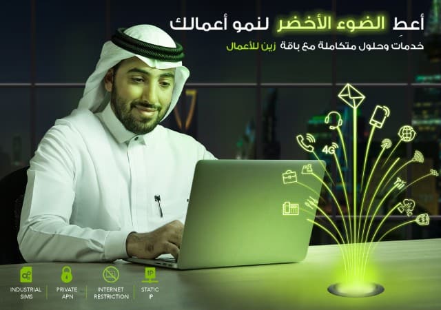 مزايا باقات زين للأعمال