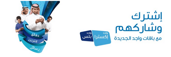 مشاركة مميزات باقة واجد بلس