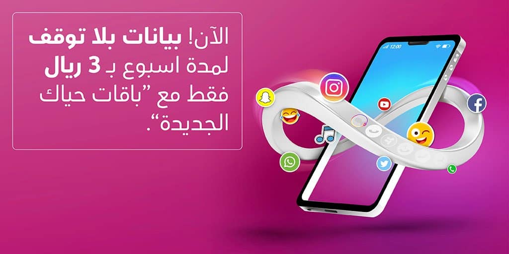 المزايا والخدمات الإضافية لباقات حياك الجديدة من عمانتيل المزايا والخدمات الإضافية لباقات حياك الجديدة من عمانتيل