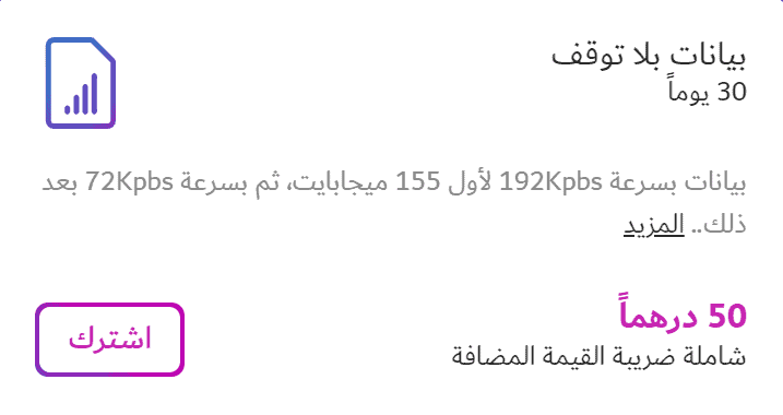 باقات دو للإنترنيت الشهري