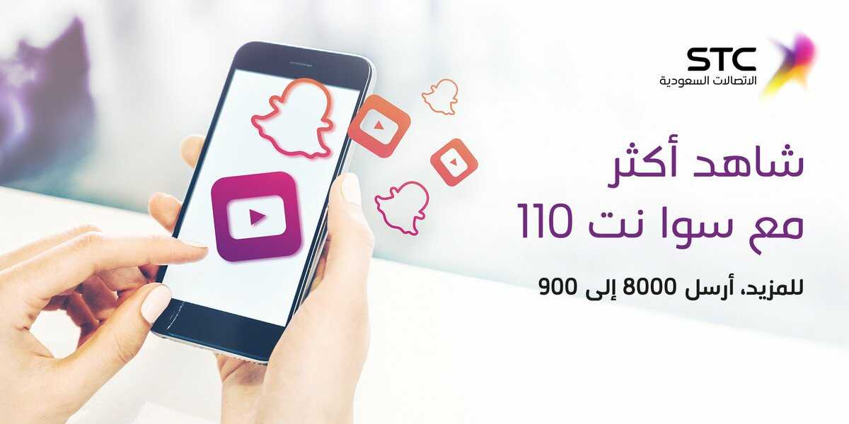 تفاصيل باقة سوا شير 110