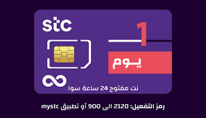 تفعيل باقة نت مفتوح 24 ساعة سوا 20 ريال