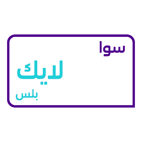 رمز تفعيل سوا لايك بلس 75 
