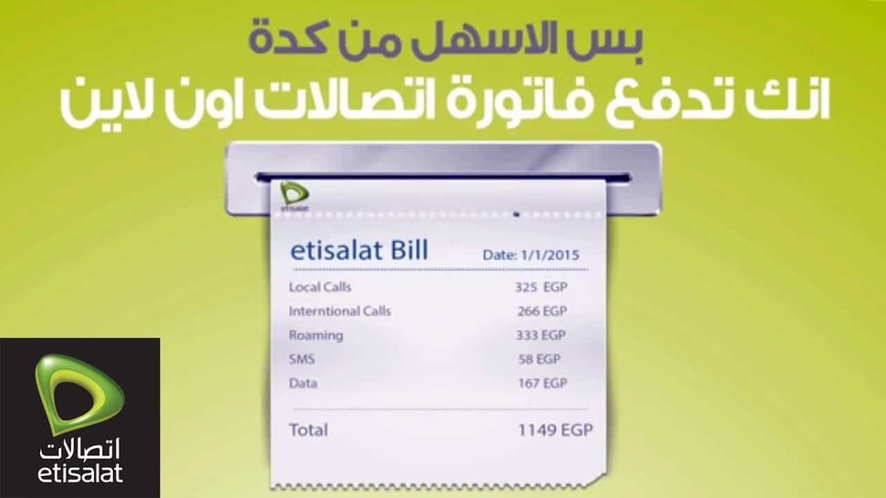 طريقة دفع فواتير اتصالات الإمارات اون لاين