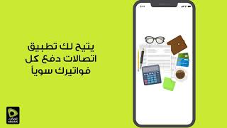 طريقة دفع فواتير اتصالات الإمارات عبر تطبيق اتصالات