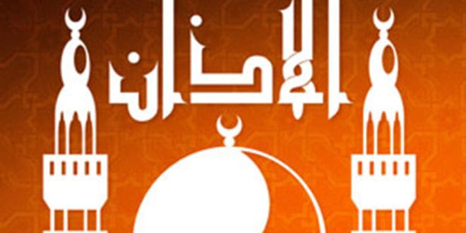 ما هي خدمة الاذان 5555 فودافون