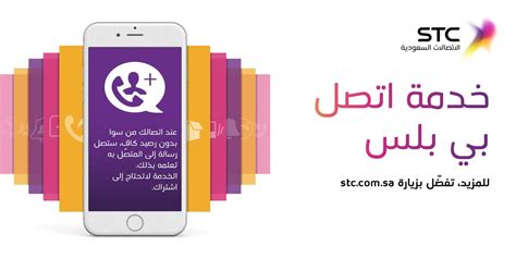 مميزات خدمة الاتصال على حساب الشخص