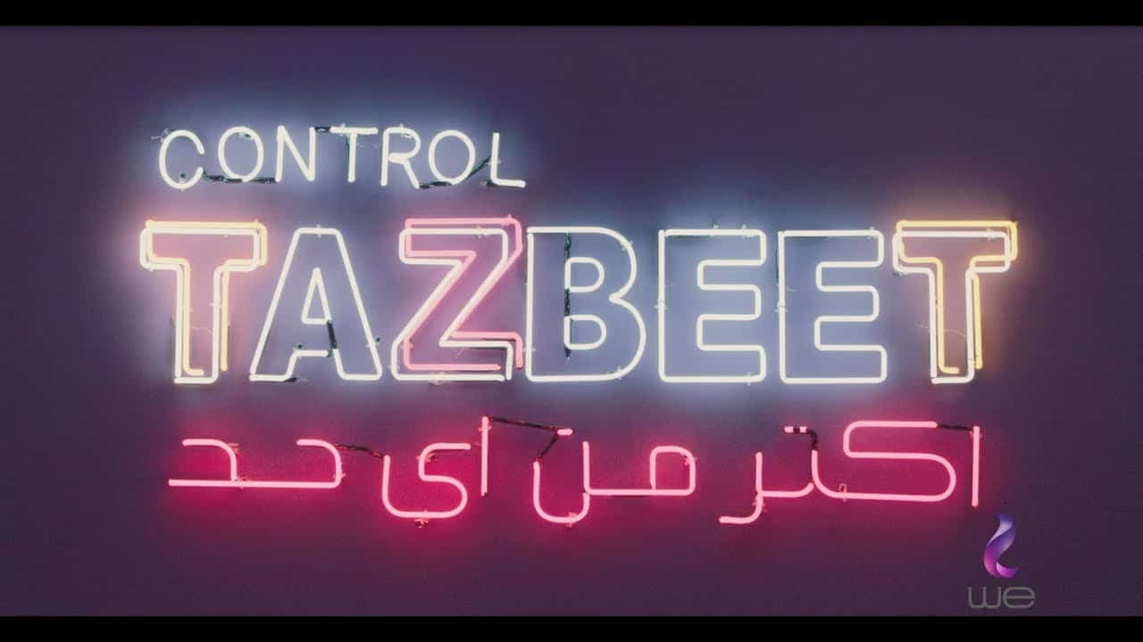 باقات كنترول WE تظبيط باقات كنترول WE تظبيط