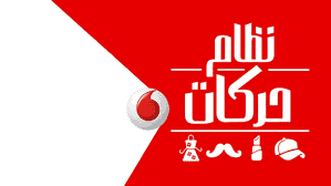شرح الاشتراك في نظام حركات 15 جنيه الشهري