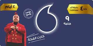 طريقة شحن كارت فودافون فكة 9 جنيه طريقة شحن كارت فودافون فكة 9 جنيه