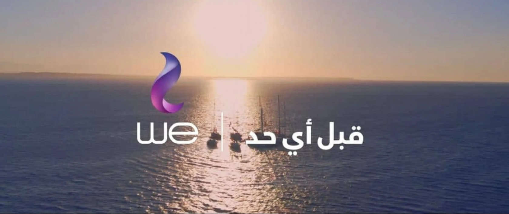 باقة we مكالمات 10 جنيه