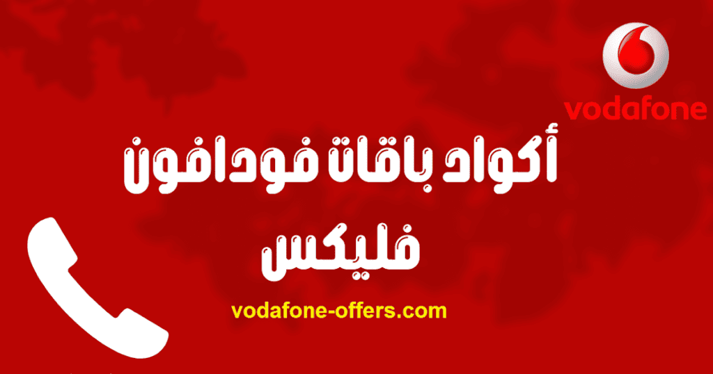 شرح الاشتراك في باقه فليكس 20 لعام 2024 - اتصالانجي