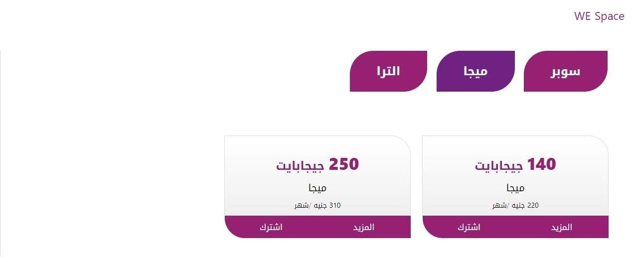مميزات باقات وي للإنترنت المنزلي